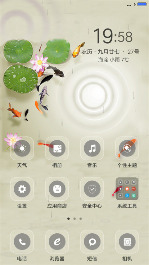 上善若水（锁屏动态+全图标） screenshot