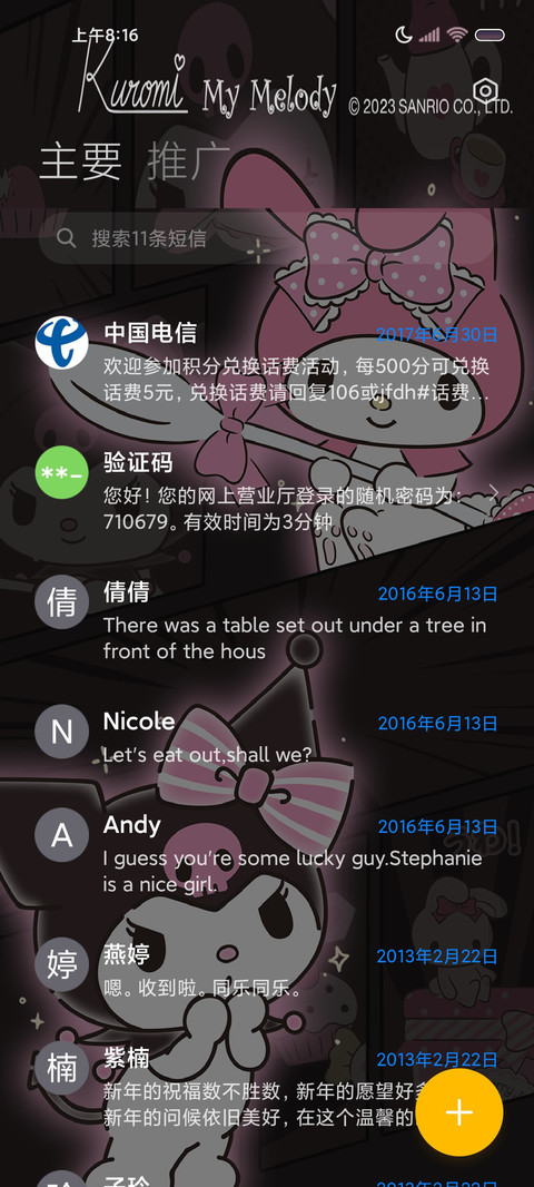 三丽鸥 可爱会发光 screenshot