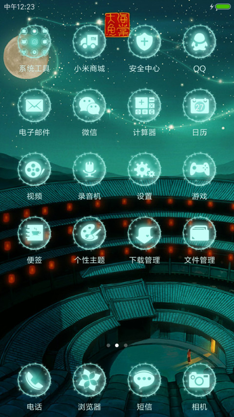 大鱼海棠 screenshot