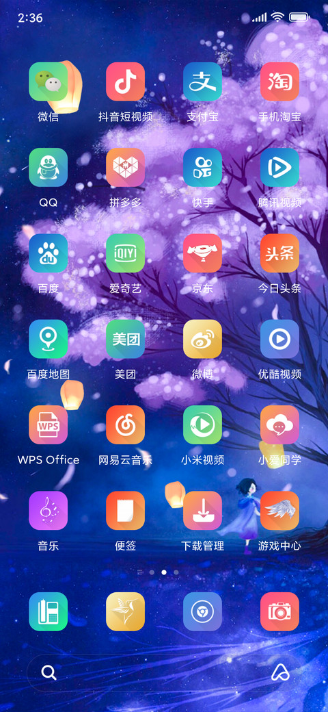 月下祈福女生版 screenshot