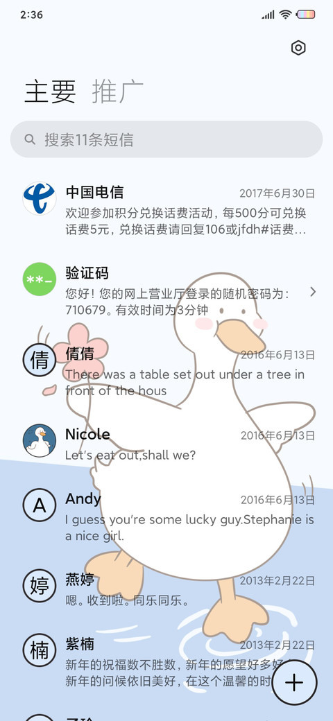 要开心鸭 screenshot