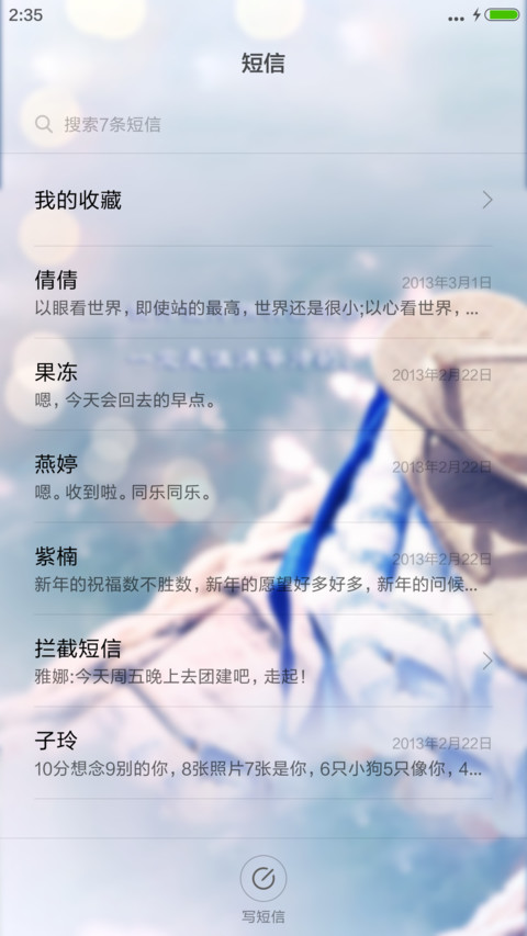 【永久免费】值得守护的爱情 screenshot