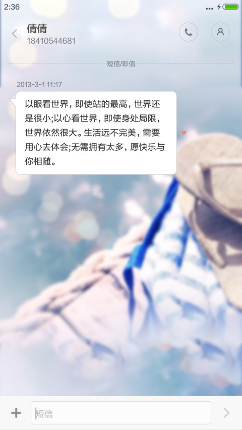 【永久免费】值得守护的爱情 screenshot