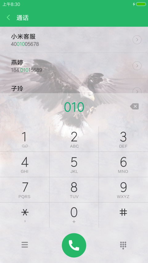 展翅上腾 screenshot