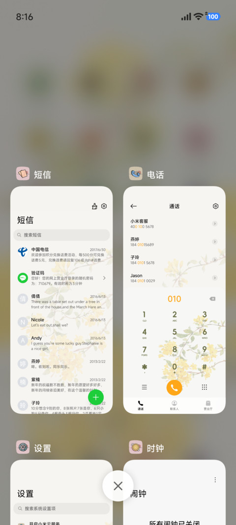 春日百花来信 screenshot