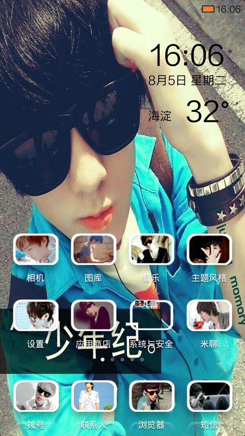 少年记《自由桌面. screenshot