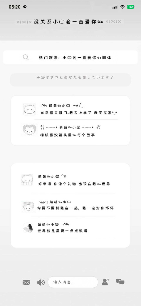 没关系小猫会爱你的 screenshot