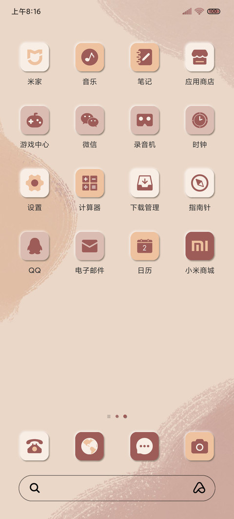 不负热爱莫兰迪拟态 screenshot