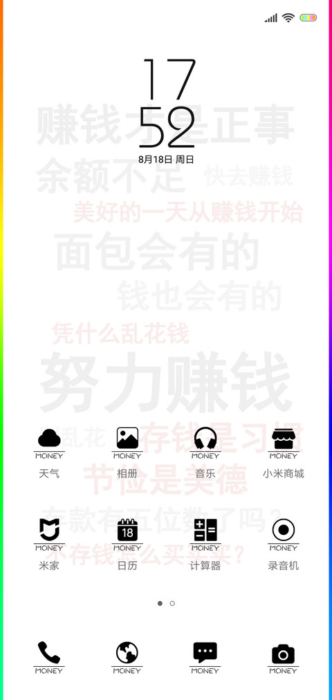努力赚钱 screenshot