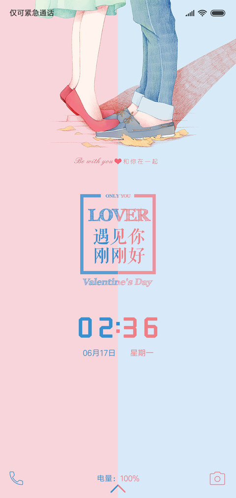遇见你刚刚好 screenshot