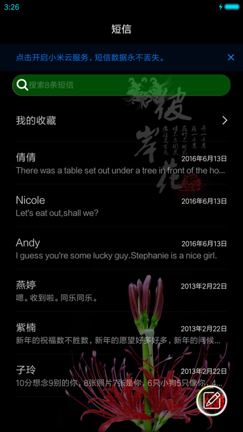 彼岸花 screenshot