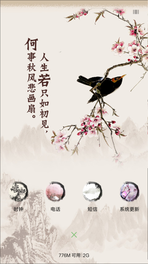 比翼连枝 screenshot