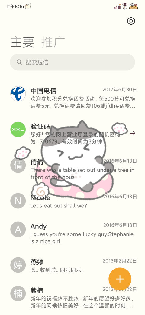 古早猫猫 小组件 screenshot