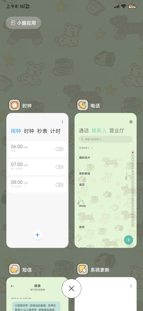 泼墨慵懒狗狗 screenshot