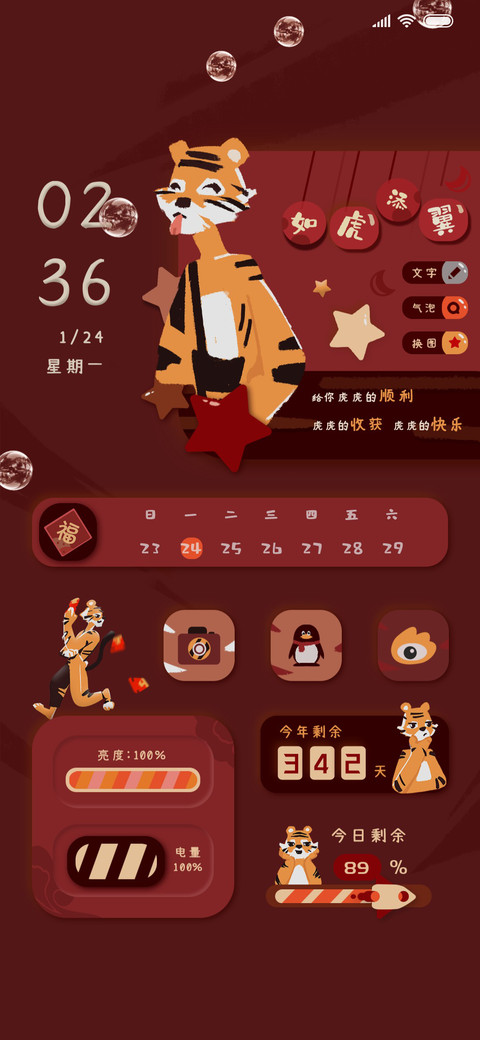 功夫老虎 screenshot