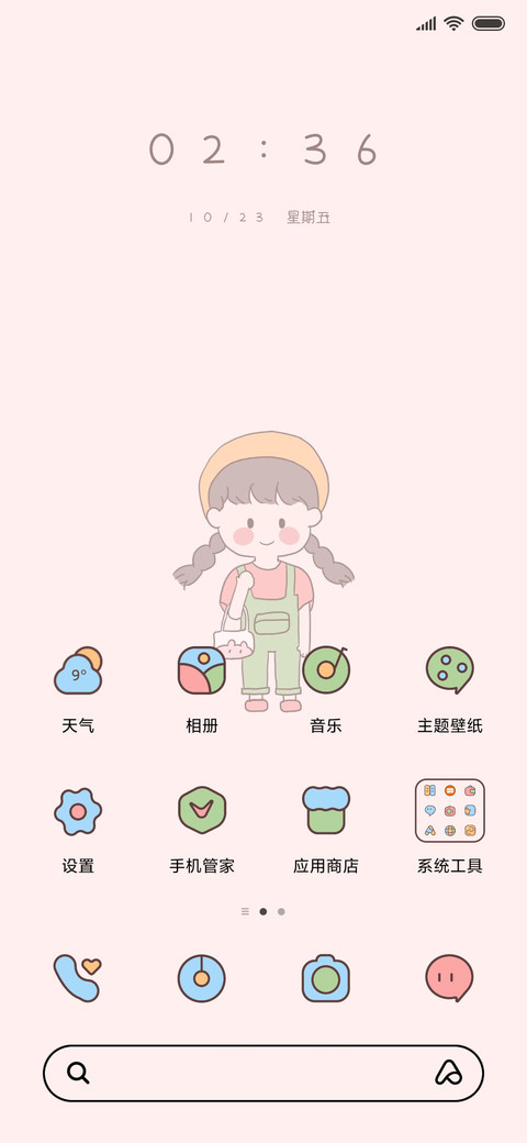 快乐女孩 screenshot