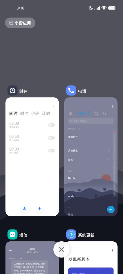 小组件 碎片风景 screenshot