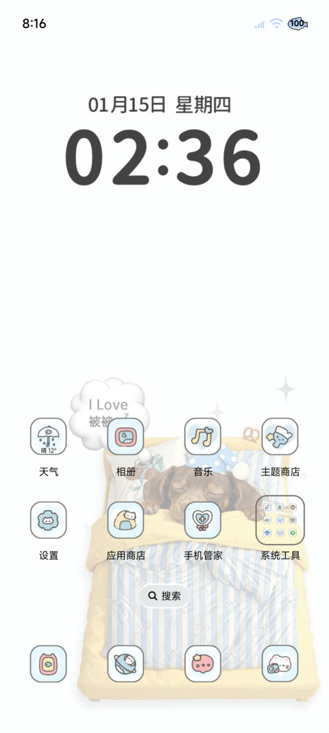 可爱小腊肠爱你被被 screenshot