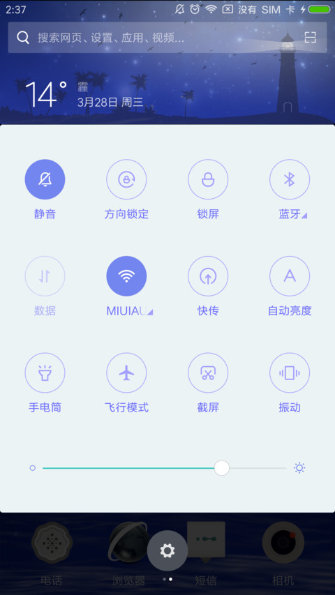海上灯塔 screenshot