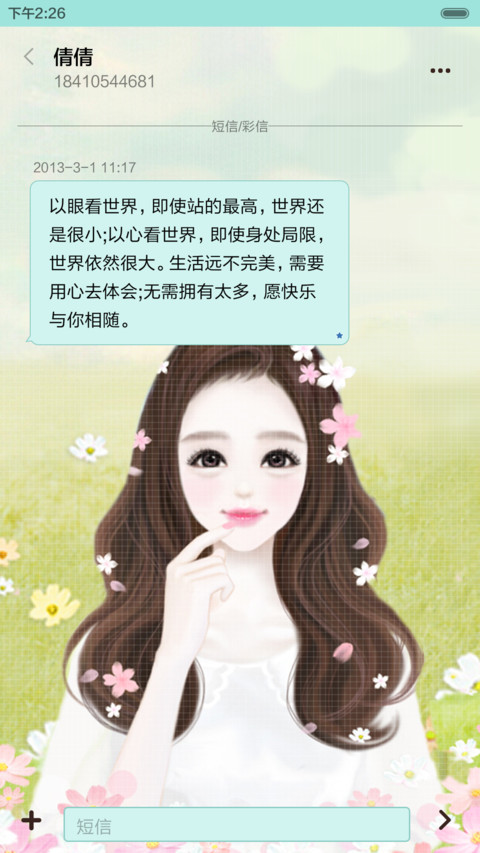  好评返现 韩国女孩之想和春天说  动态锁屏，多锁屏，动态桌面  screenshot
