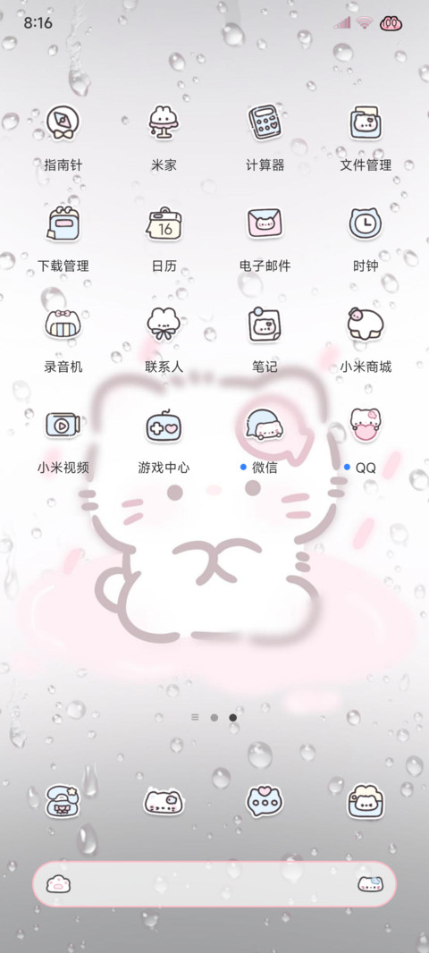 雨雾 粉色小奶猫 screenshot