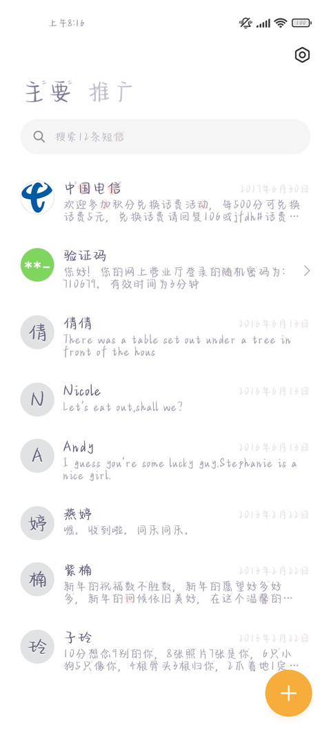 花花彩色秘密情书 screenshot