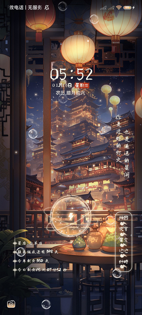 盛世长安 古风换图 screenshot