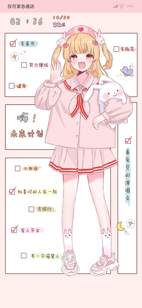 嗨 未来计划 screenshot