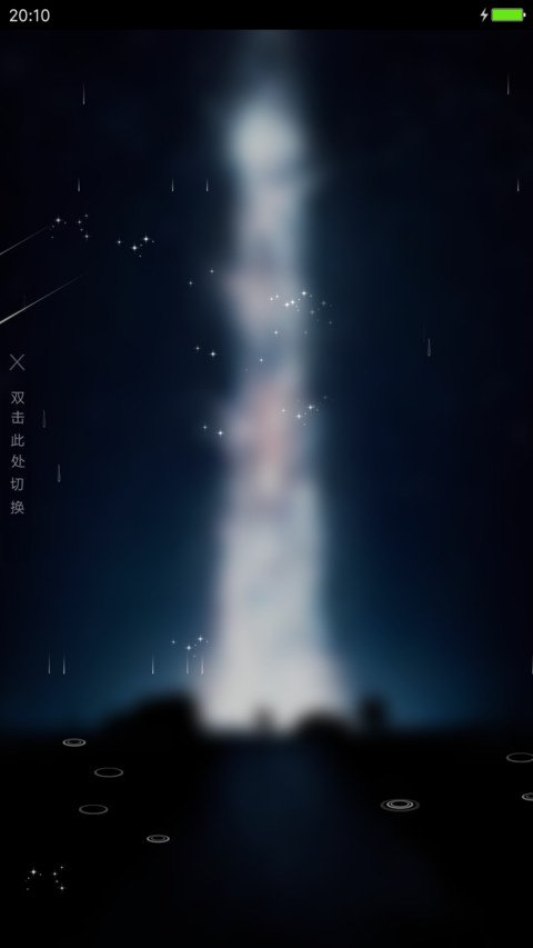 星空印象 screenshot