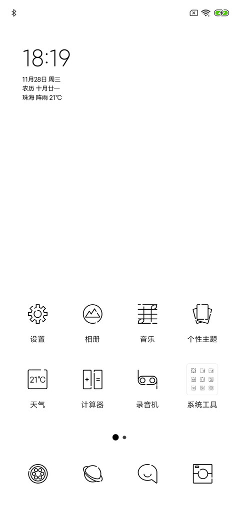 简单最美好 screenshot