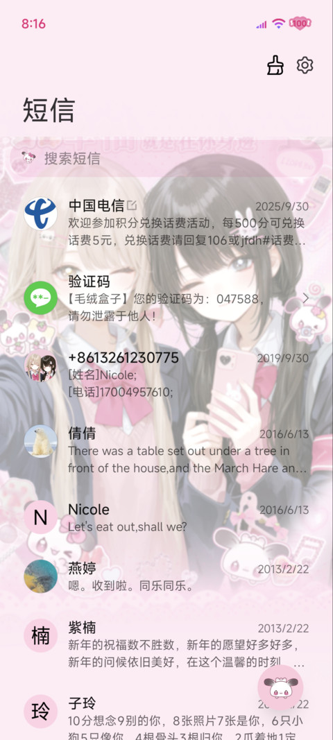 古早女高双生信笺 screenshot