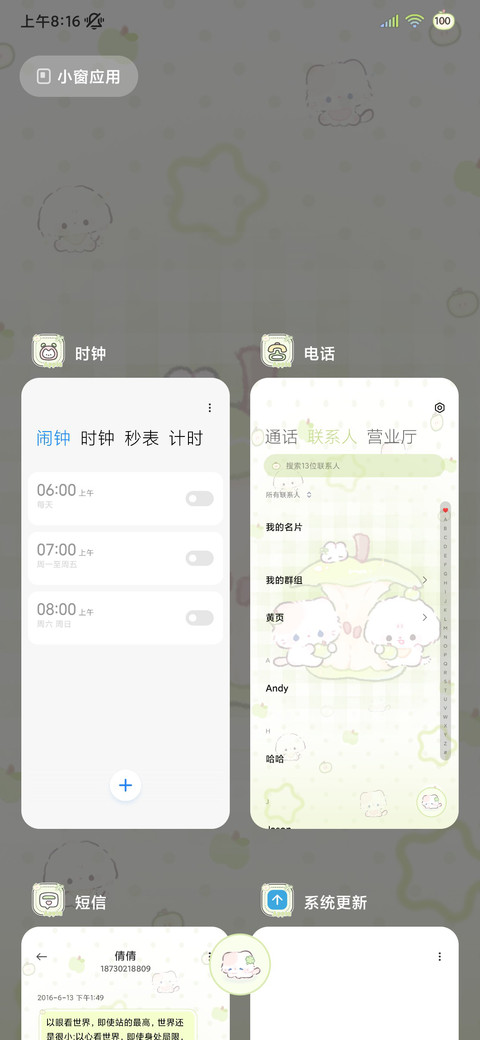 幸运青苹果小尾晕晕 screenshot