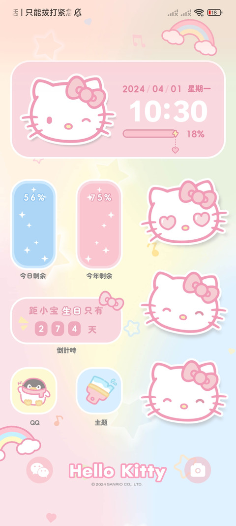 凯蒂猫 多表情切换 screenshot