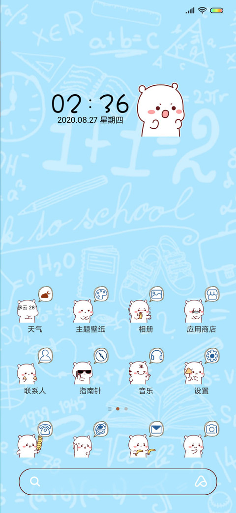 萌式气话 screenshot