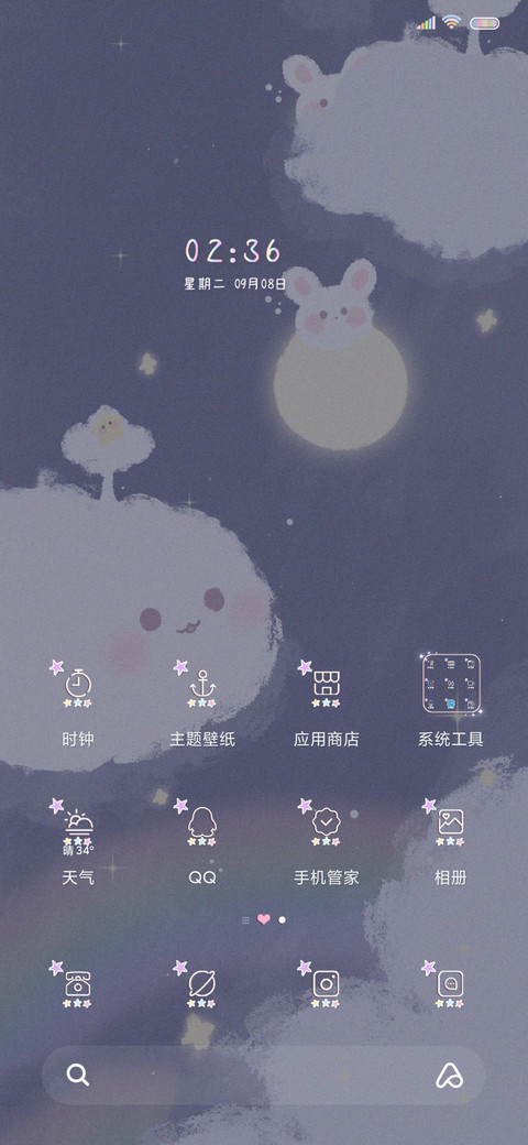 星光璀璨如你 screenshot