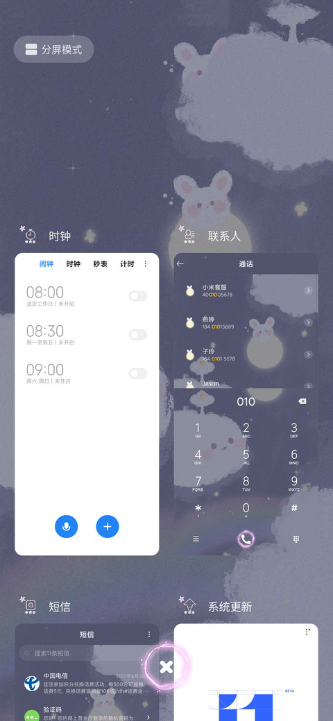 星光璀璨如你 screenshot