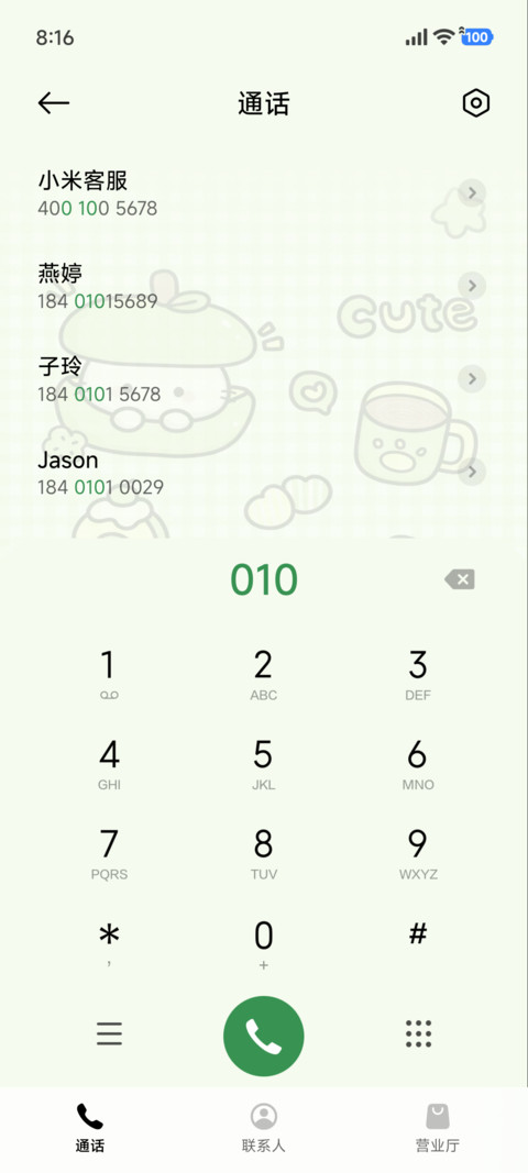 可爱 幸运简绿猫咪 screenshot