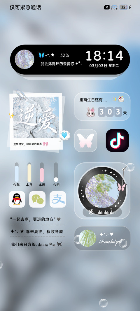 四季流转 等你归来 screenshot