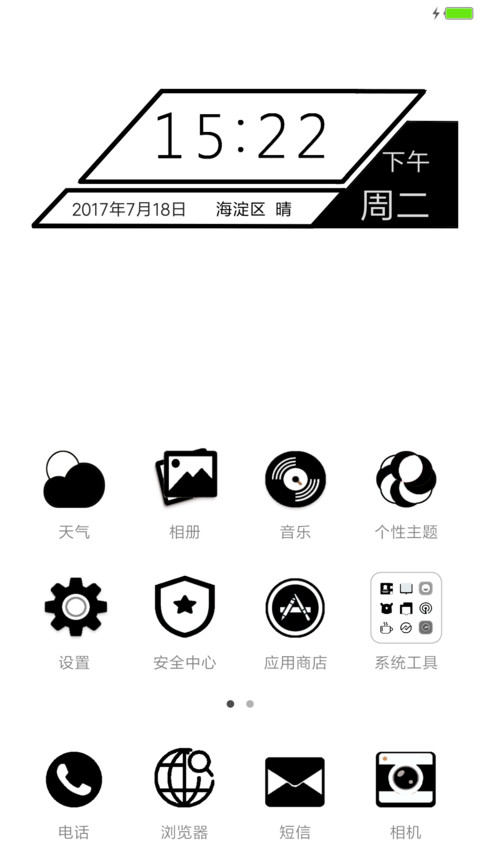 简约（黑白配 screenshot