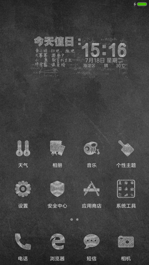 黑板上的win10 screenshot