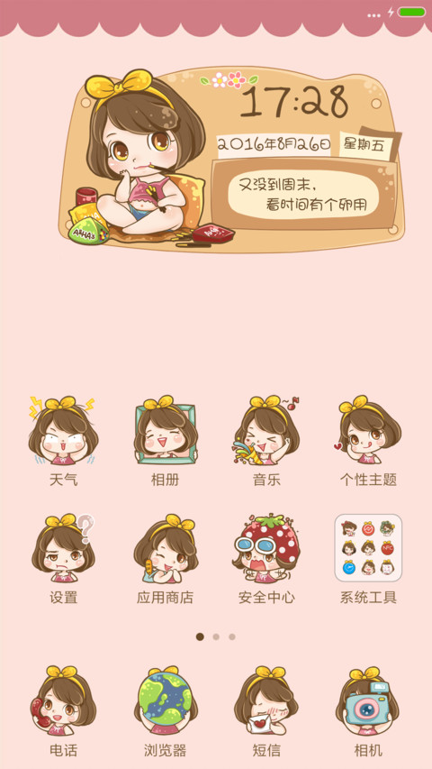 傲娇的小胖妞-v8 screenshot