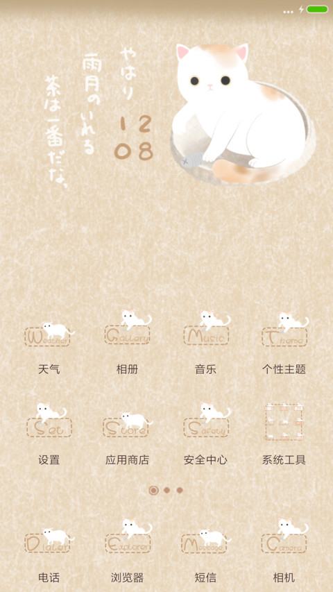  萌星球 跟我一起喵喵喵 动态+音乐界面  screenshot