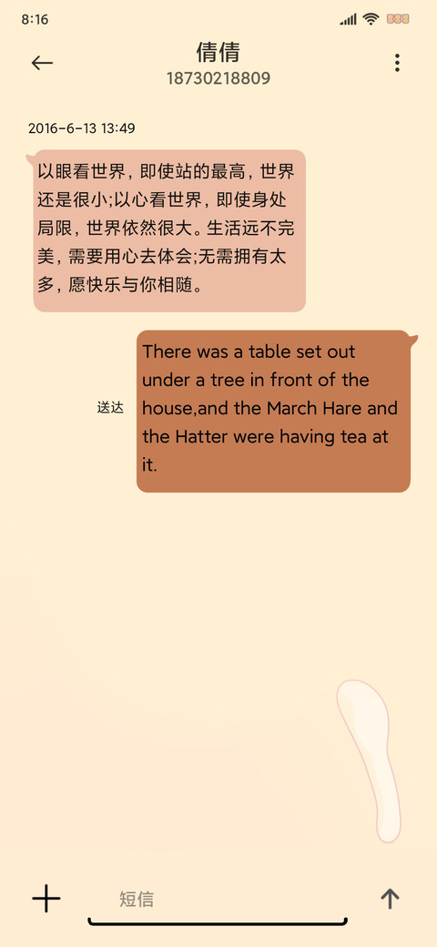 小羊没烦恼 screenshot