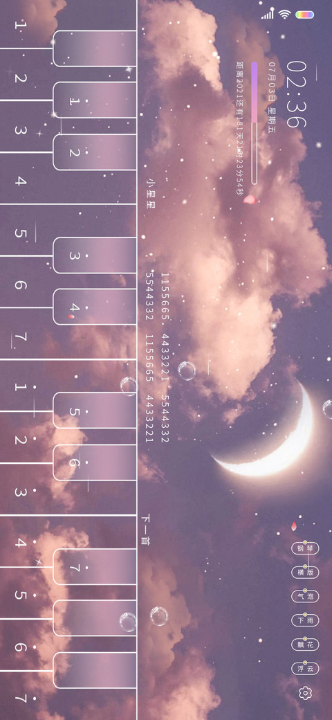 借我一路星辰 screenshot