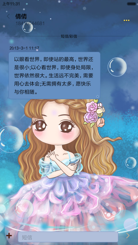  抢红包  梦幻国度的小薇公主  多锁屏,音乐界面,动态锁屏  screenshot