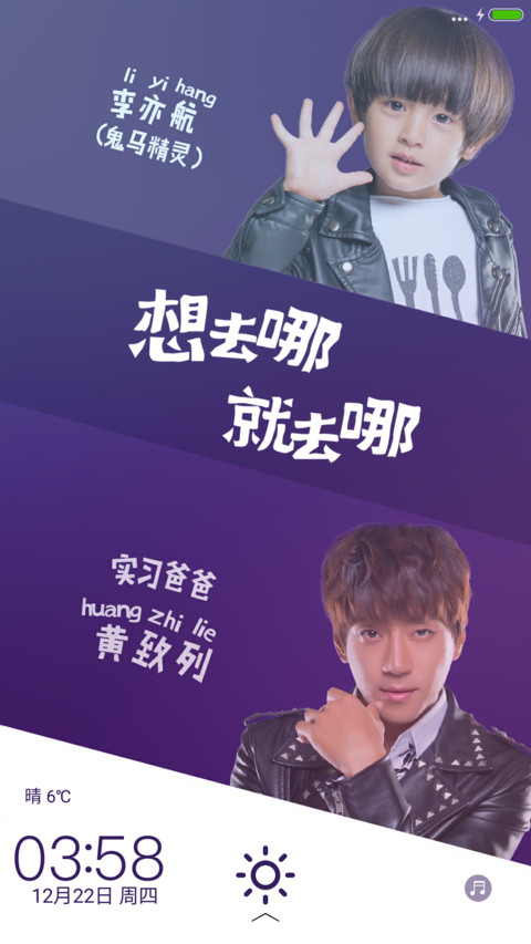 帅爸萌娃-爸爸去哪儿第四季 screenshot