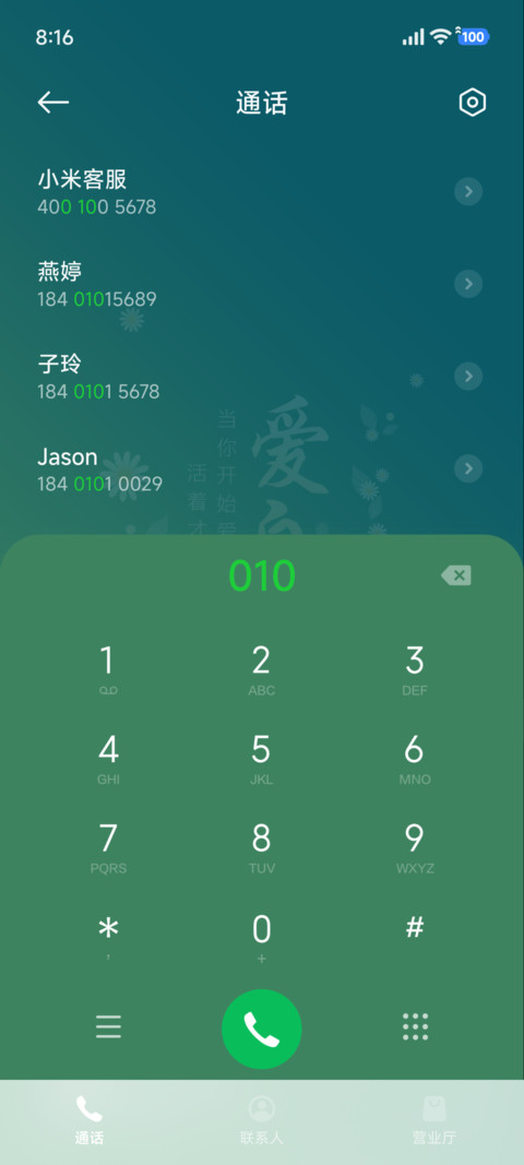 清新护眼爱自己 screenshot