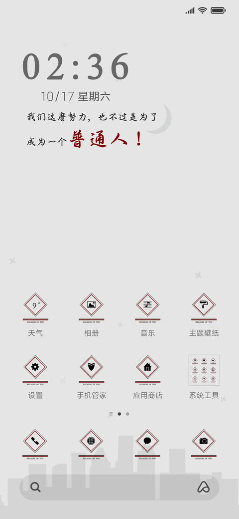 努力优秀 screenshot