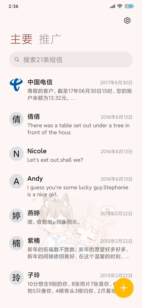 你是我的小狼狗 screenshot