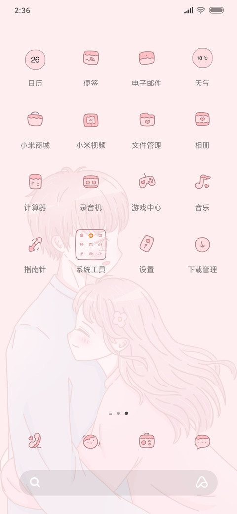 甜甜的爱情钢琴 screenshot
